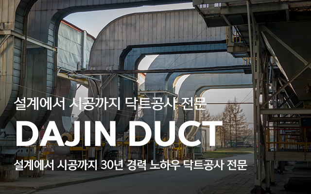 20250825170102_ROj1tYIl.jpg_carousel_김포닥트공사 김포공조닥트 김포배기닥트공사 김포크리늄공사 김포교회환기공조 김포온실공조닥트 다진공조_김포닥트공사,김포공조닥트,김포배기닥트공사,김포크리늄공사,김포교회환기공조,김포온실공조닥트,냉난방공조닥트,닥트설계,닥트시공,전문업체,다진공조