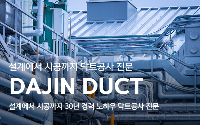 20250825170102_RxuFb0BY.jpg_carousel_김포닥트공사 김포공조닥트 김포배기닥트공사 김포크리늄공사 김포교회환기공조 김포온실공조닥트 다진공조_김포닥트공사,김포공조닥트,김포배기닥트공사,김포크리늄공사,김포교회환기공조,김포온실공조닥트,냉난방공조닥트,닥트설계,닥트시공,전문업체,다진공조