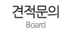 견적문의