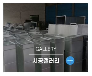 다진공조_메인링크_작업사진