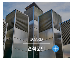 다진공조_메인링크_고객센터